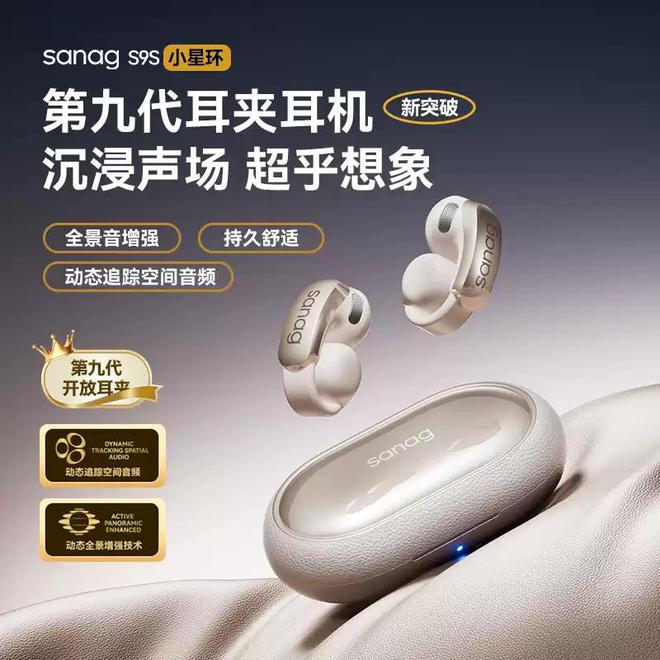 夹耳机连续领跑全球销量榜！九游会网站沙利文认证塞那耳(图11)