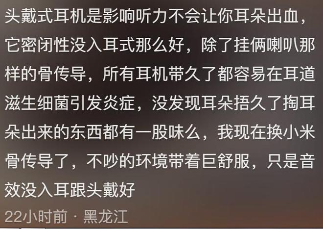 大！网友：尤其是入耳式不要不当回事九游会网站原来经常戴耳机的危害这么(图1)