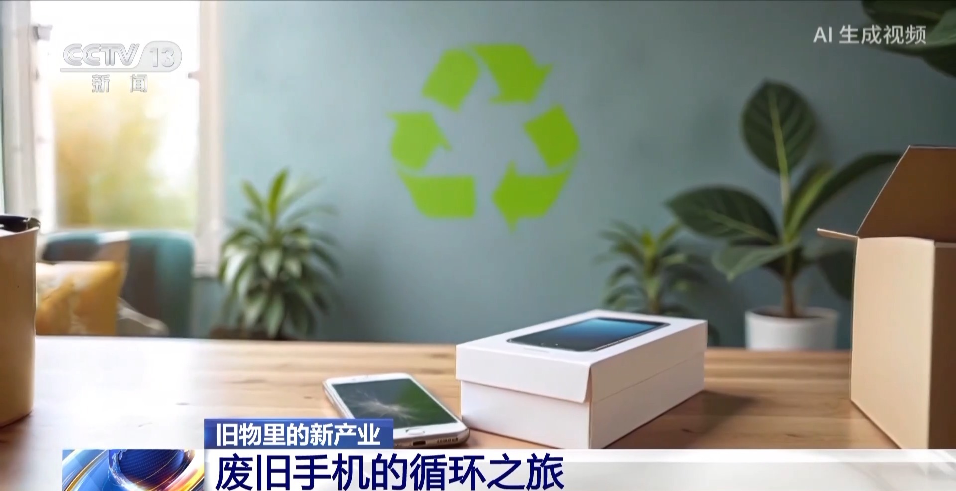 些“新选择”让你的废旧手机变废为宝j9国际站登录旧手机焕发新价值！这(图6)