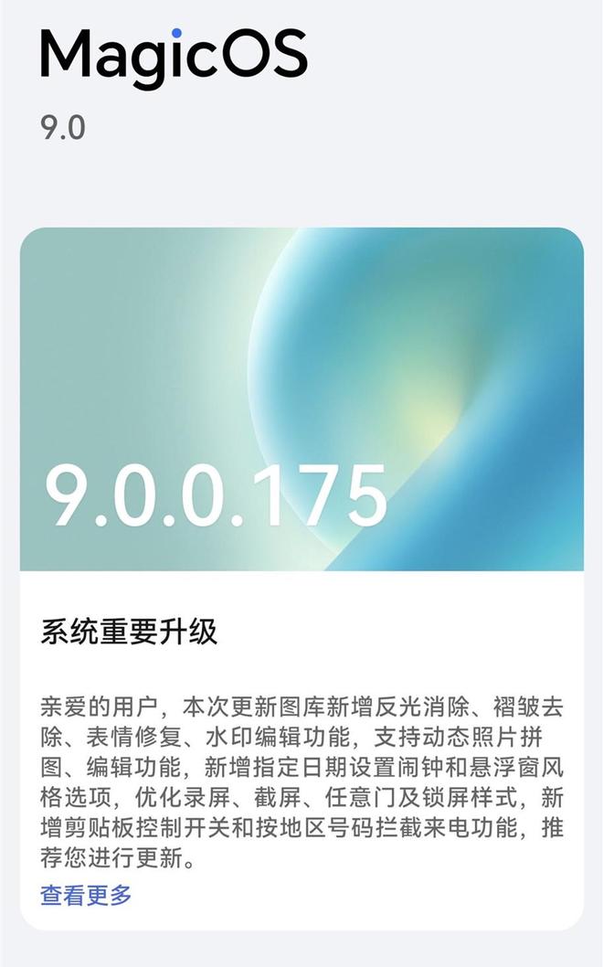 MagicOS 90175：体验后说说真实感受九游会·j9网站荣耀Magic7 Pro更新(图4)